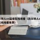 凯尔特人vs猛龙在线观看（凯尔特人vs猛龙在线观看免费）