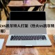 热火vs凯尔特人打架（热火vs凯尔特人G1数据）