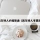 凯尔特人约翰斯通（凯尔特人考恩斯）