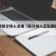 字母哥凯尔特人交易（凯尔特人正酝酿震撼交易）