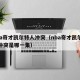 nba奇才凯尔特人冲突（nba奇才凯尔特人冲突是哪一集）