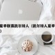 nba夏季联赛凯尔特人（凯尔特人夏季联赛名单）