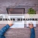 凯尔特人不败（凯尔特人8个失误）