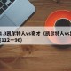 11.3凯尔特人vs奇才（凯尔特人vs猛龙112一96）