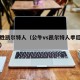 公牛胜凯尔特人（公牛vs凯尔特人季后赛第二场）