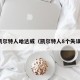 凯尔特人哈达威（凯尔特人8个失误）